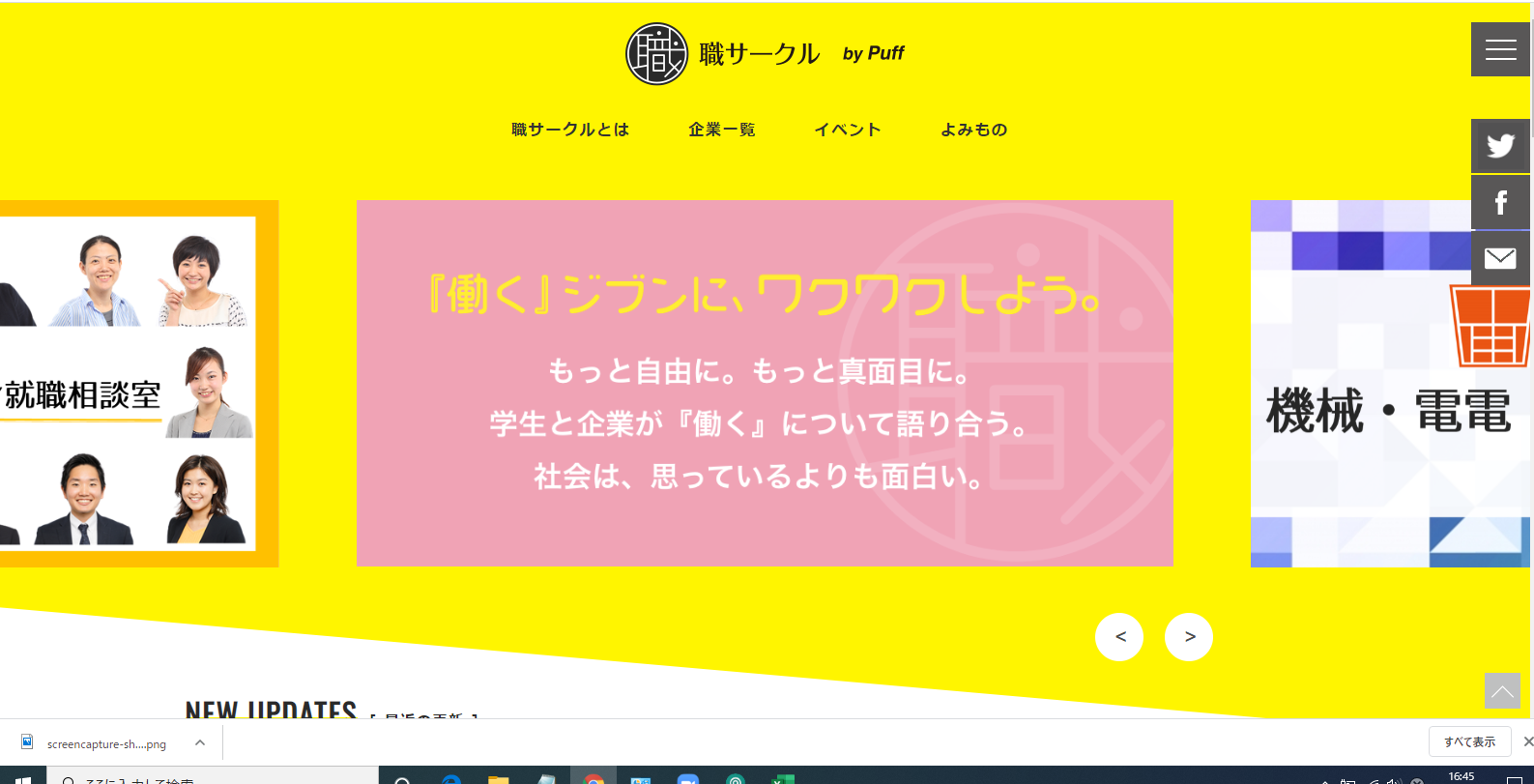 職サークルWEBリニューアルしました