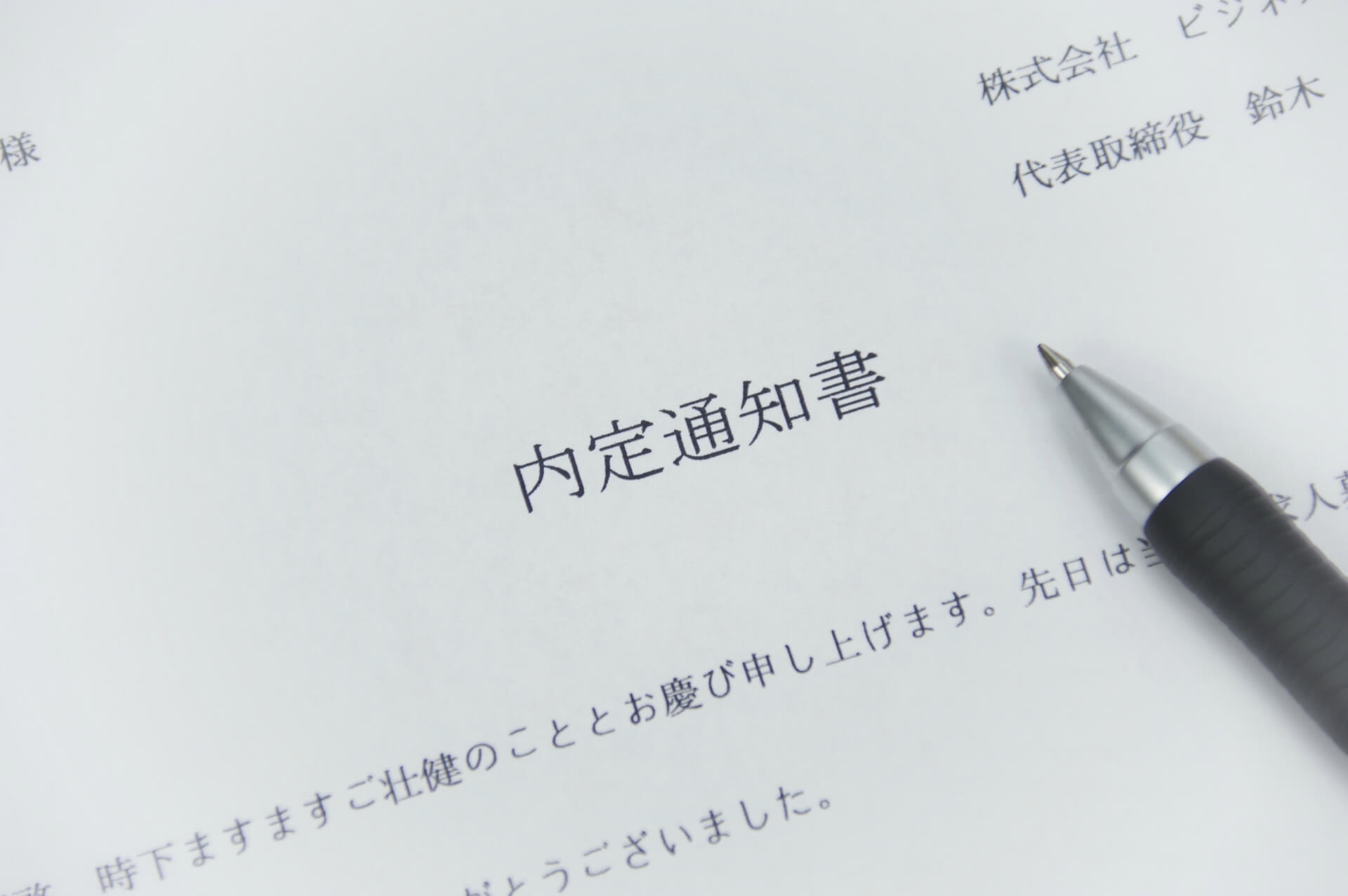 どうする俺！困った私！内定承諾？それとも辞退？「内定が出たら考えること」を伝授します。