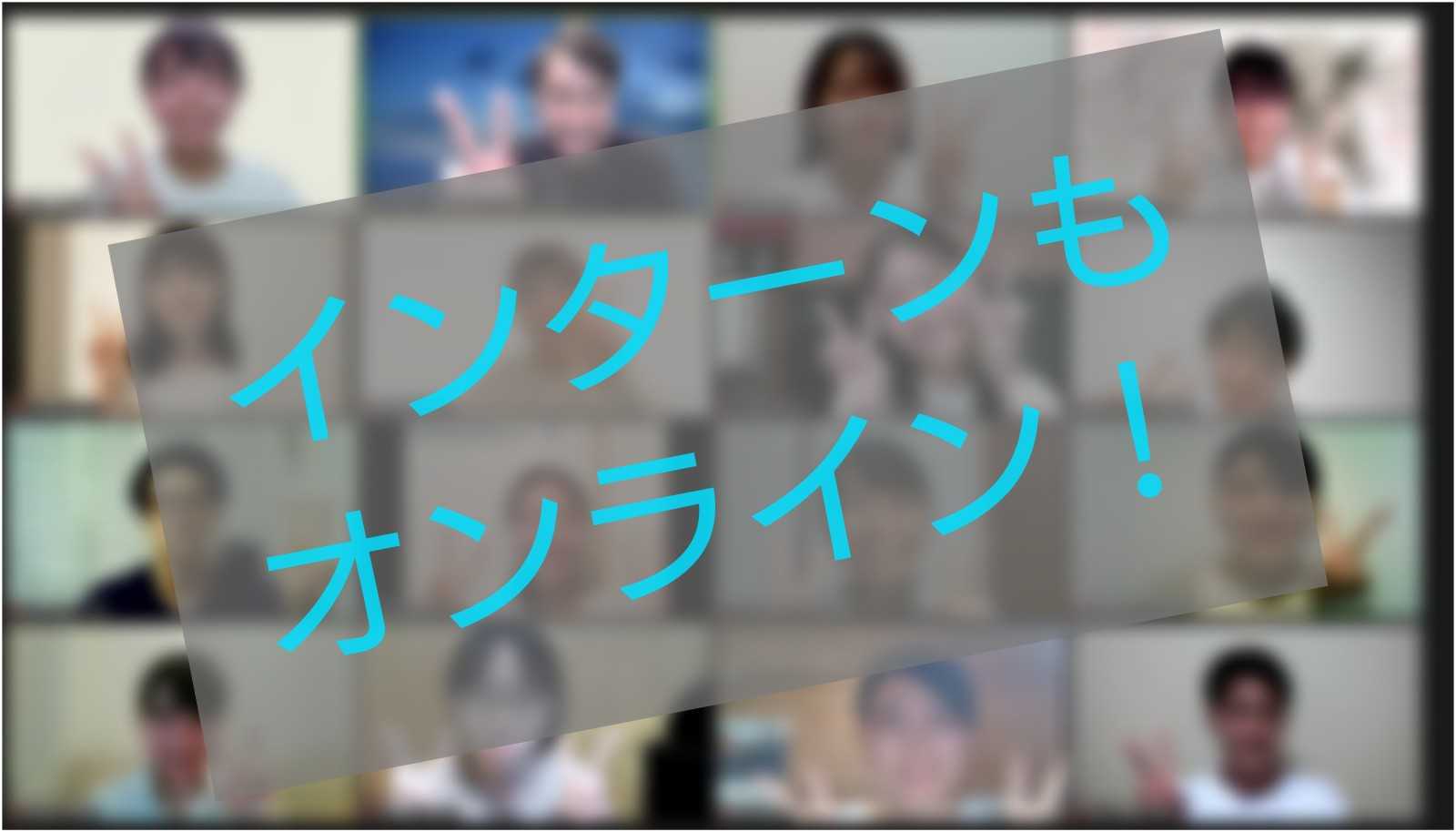 インターンに行く理由～ 行きたい業界はもう決まっている！！というキミへ 【初心者????向け付録もあり！】