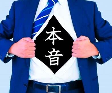 新卒で入る会社を辞める前提で就活をしているのですが、面接で正直に言った方がいいですか？